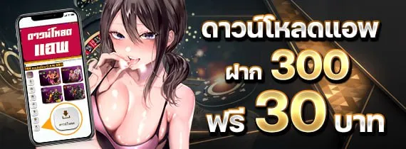 สล็อตเว็บตรง ฝากถอน true wallet ไม่มีขั้น ต่ํา download-app