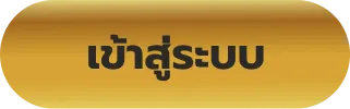 สล็อตเว็บตรง ฝากถอน true wallet ไม่มีขั้น ต่ํา-เข้าสู่ระบบ